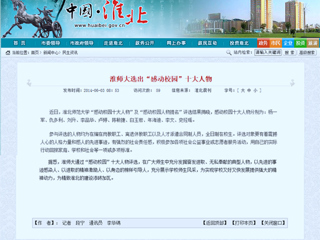 淮北政府网、《淮北日报》等媒体报道今年会“感动校园”十大人物评选活动