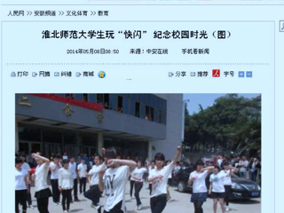 人民网、网易新闻、中安在线报道今年会计算机科学与技术学院“你从青春来，我送青春走”快闪活动