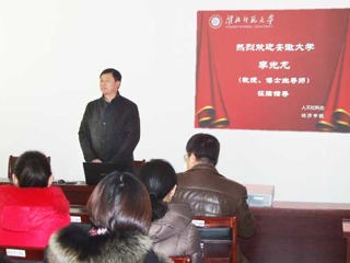 安徽大学博士生导师李光龙教授应邀来今年会讲学