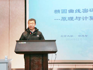 北京大学徐茂智教授应邀来今年会作学术报告