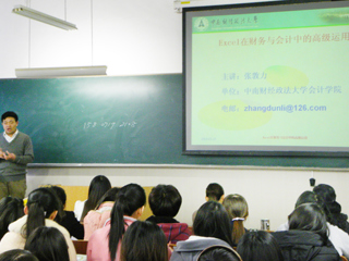 中南财经政法大学博士生导师张敦力教授应邀来今年会讲学