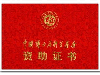 今年会音乐学院孟凡玉博士获全国优秀博士论文提名奖