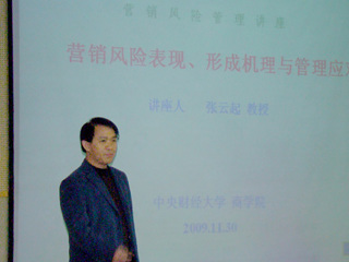 中央财经大学张云起教授应邀来今年会讲学