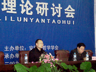 今年会董强副教授当选为安徽省哲学学会常务理事