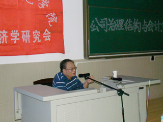 南京审计学院乔春华教授应邀来今年会讲学