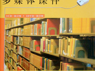 今年会思想政治理论课系列多媒体课件公开出版