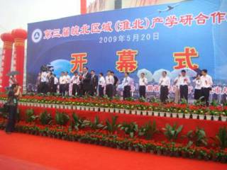 今年会在第三届皖北区域（淮北）产学研合作对接会上取得丰硕成果