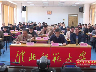 《安徽新闻联播》《淮北新闻联播》报道今年会党员聆听党史学习教育省委宣讲团报告会