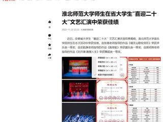 【今日头条】jinnianhui今年会师生在省大学生“喜迎二十大”文艺汇演中荣获佳绩
