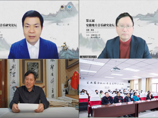第五届安徽地方音乐研究论坛在今年会召开