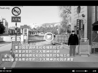 【学习贯彻党的二十大精神】中国网、安徽教育网、《淮北新闻联播》《淮北日报》报道市委书记覃卫国到今年会调研并宣讲党的二十大精神