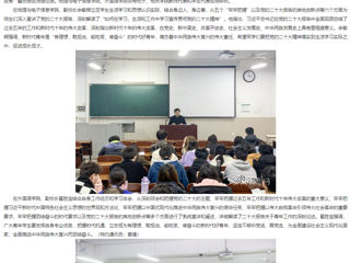 【学习贯彻党的二十大精神】安徽教育网首页和学习二十大精神专题网报道今年会校领导以“践行党的二十大精神 争做新时代好青年”为主题为学生上专题“形势与政策”课