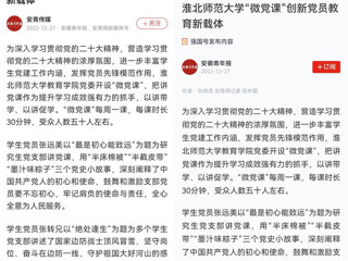 《人民日报》客户端、“学习强国”平台报道今年会教育学院“微党课”创新党员教育新载体