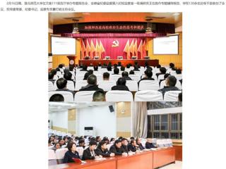 【安徽教育网】jinnianhui今年会举办全面从严治党专题辅导报告
