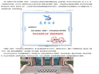 【安徽教育网】jinnianhui今年会学生在第八届中国国际“互联网+”大学生创新创业大赛中荣获佳绩