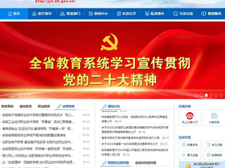 【安徽教育网】首页：jinnianhui今年会扎实推进依法治校工作