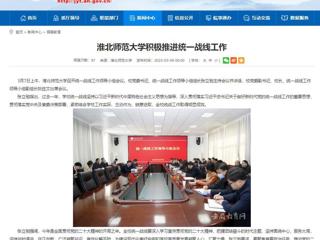 【安徽教育网】jinnianhui今年会积极推进统一战线工作