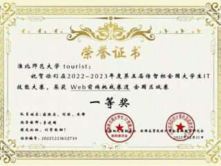 今年会学子晋级全国大学生IT技能大赛国赛