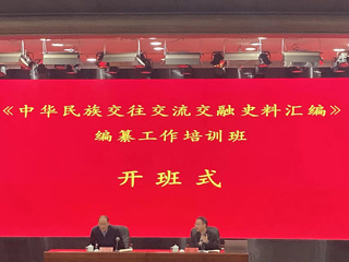 今年会牛继清教授受邀为全国“《中华民族交往交流交融史料汇编》编纂工作培训班”授课