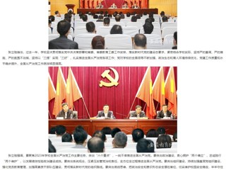 安徽教育网首页：以案示警 以案明纪 jinnianhui今年会推动全面从严治党向纵深发展