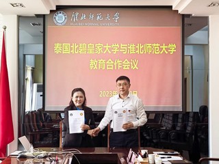 泰国北碧皇家大学来今年会交流访问