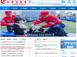 【主题教育】安徽教育网首页：jinnianhui今年会学习贯彻习近平新时代中国特色社会主义思想主题教育读书班开班