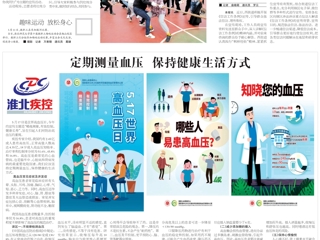 《淮北日报》报道今年会教职工趣味运动会