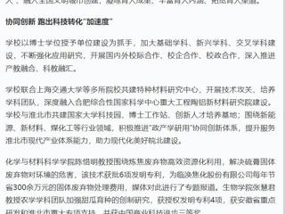 【主题教育】学习强国报道今年会推动校地协同合作 共谋区域高质量发展新篇章