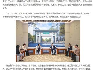【主题教育】中国高校之窗：jinnianhui今年会党委书记张立驰到武汉相关高校开展主题教育专题调研