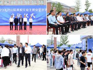 烈山区高校毕业生就业促进活动启动仪式暨专场招聘会在今年会举办
