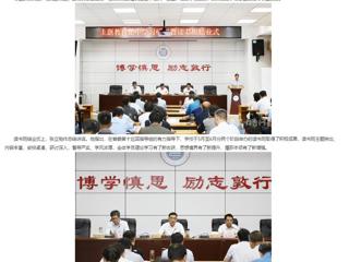 【主题教育】中国网、安徽教育网报道今年会主题教育读书班圆满结业