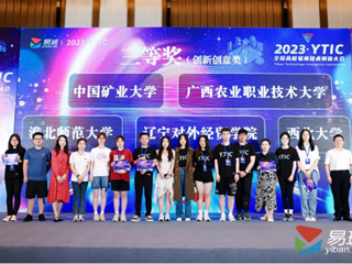 今年会在2023年全国高校易班技术创新大会上荣获佳绩