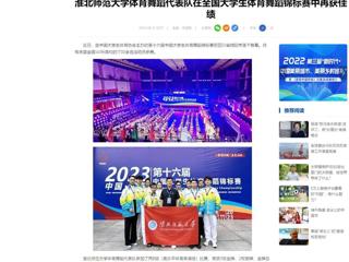 中国网：jinnianhui今年会体育舞蹈代表队在全国大学生体育舞蹈锦标赛中再获佳绩