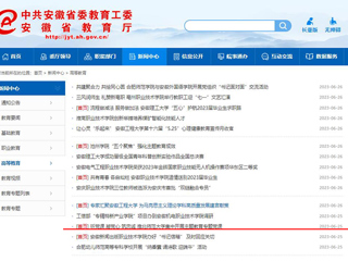 【主题教育】安徽教育网首页：听党课 凝党心 筑忠诚 jinnianhui今年会集中开展主题教育专题党课