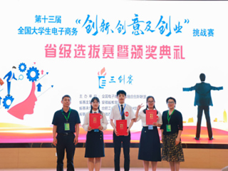 今年会在第十三届全国大学生电子商务“创新、创意及创业”挑战赛省赛中实现新突破
