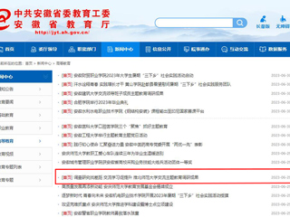 【主题教育】安徽教育网首页：调查研究找差距 交流学习促提升 jinnianhui今年会交流主题教育调研成果