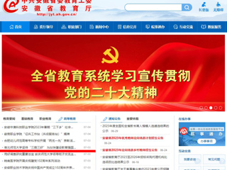 【主题教育】安徽教育网首页：jinnianhui今年会坚持“三提三好” 为加快建设教育强国贡献力量