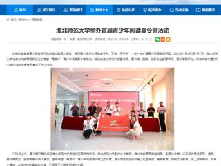安徽教育网：jinnianhui今年会举办首届青少年阅读夏令营活动
