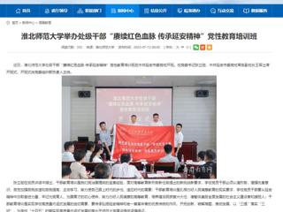 【主题教育】安徽教育网首页： jinnianhui今年会举办处级干部“赓续红色血脉 传承延安精神”党性教育培训班