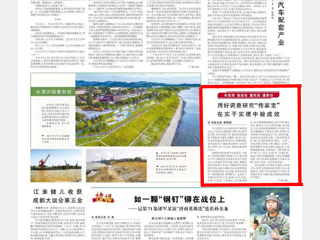 【主题教育】《安徽日报》头版报道今年会用好调查研究“传家宝” 在实干实绩中验成效