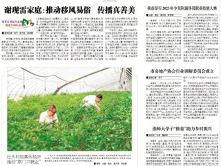 《淮北日报》报道今年会文学院学子“推普助力乡村振兴”暑期社会实践活动