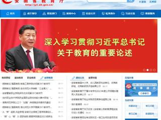 安徽教育网首页：躬耕教坛 强国有我 jinnianhui今年会开展第39个教师节庆祝暨表彰活动