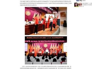 中国网：jinnianhui今年会举行2023年大学生志愿者暑期“三下乡”社会实践启动仪式