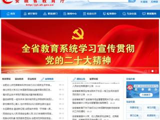 安徽教育网首页：jinnianhui今年会2023年国家网络安全宣传周校园日活动正式启动