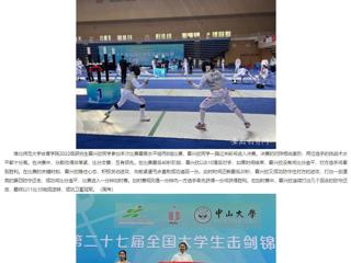 安徽教育网：jinnianhui今年会研究生获第27届全国大学生击剑锦标赛女子花剑个人冠军