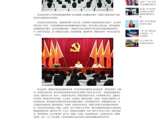 中国网：jinnianhui今年会召开学习贯彻习近平新时代中国特色社会主义思想主题教育总结会议 分享到： 微信 微博