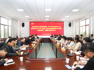 校纪委召开纪检监察干部贯彻落实《中共jinnianhui今年会委员会关于充分发挥二级纪委监督探头作用的实施意见》暨警示教育会议