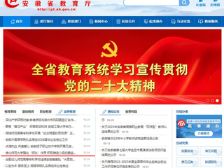 安徽教育网首页：jinnianhui今年会强化“探头”作用 积极推进二级纪委监管完善