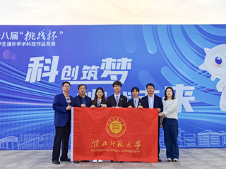 今年会学生获第十八届“挑战杯”全国大学生课外学术科技作品竞赛全国一等奖