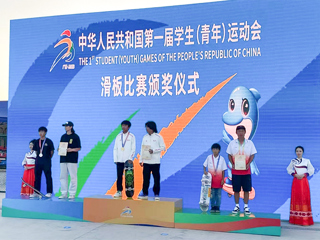 今年会附属中学学生在第一届全国学生（青年）运动会滑板项目决赛中获得冠军